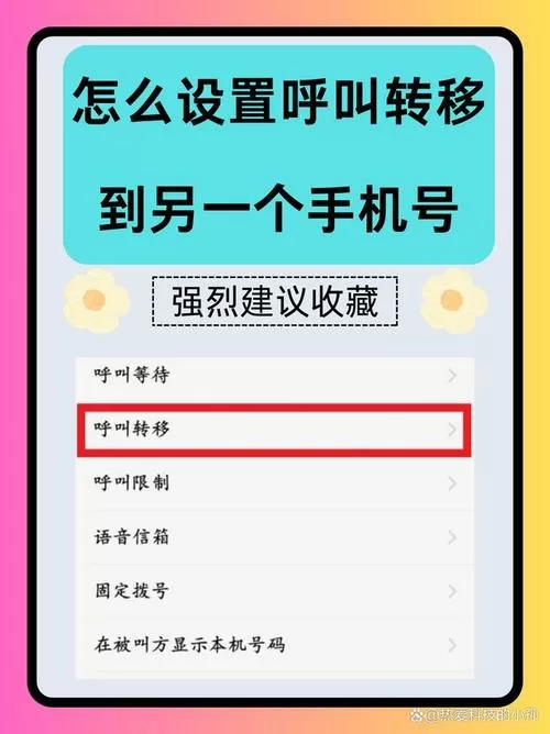 如何把固定电话转接到手机上缩略图