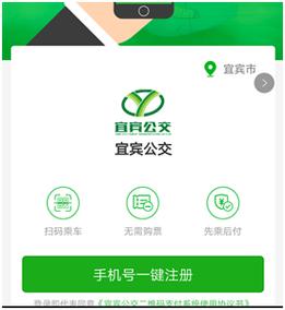 宜宾掌上公交线路查询缩略图