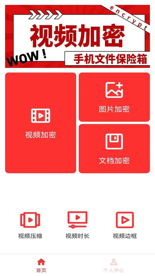 视频加密相册游戏截图