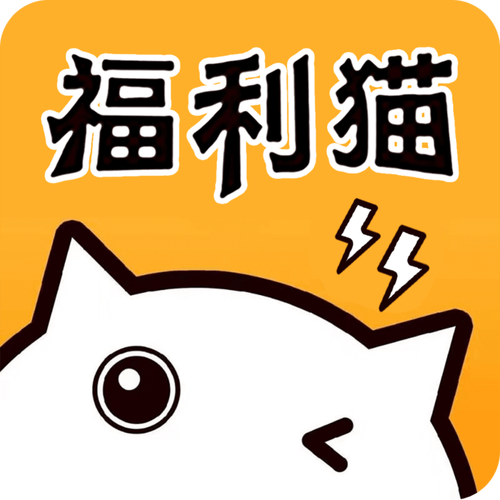 福利猫图标