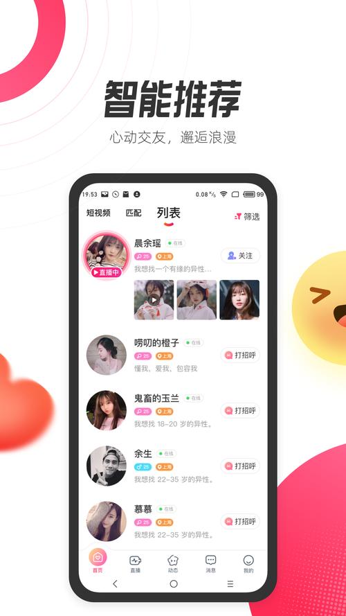 等Ta交友软件官方最新版本更新内容缩略图