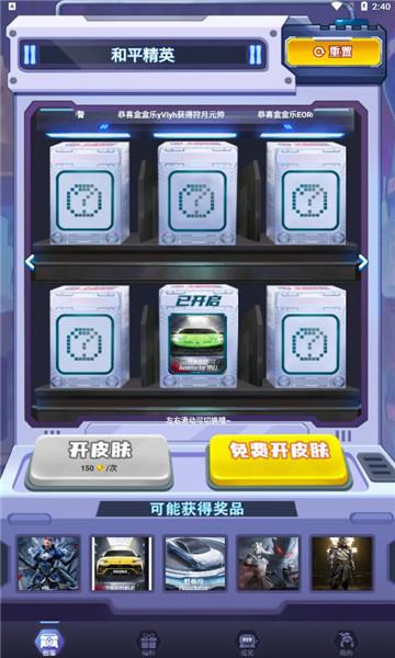 盒盒乐真的免费领皮肤无广告纯净版缩略图