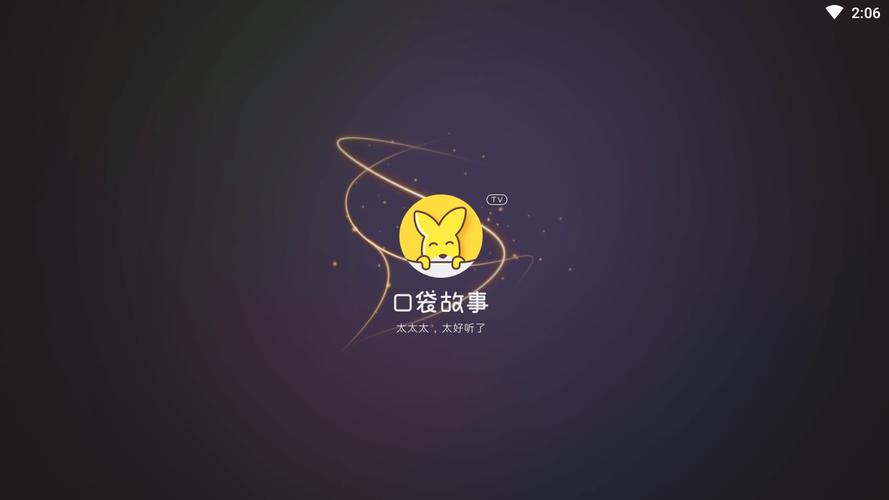 故事口袋听听免费版免费版图标