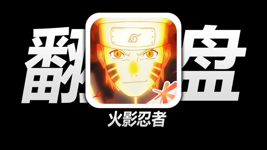 火影训练师图标