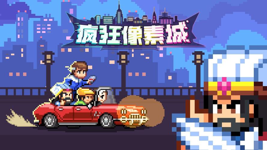 疯狂像素城免内购版缩略图