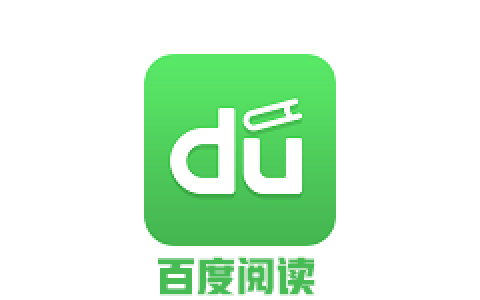 百度阅读官方入口缩略图
