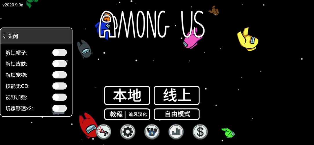 在我们之间内置修改器游戏截图