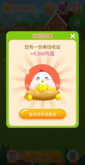 我的养鸡场红包版缩略图
