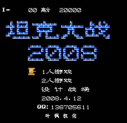 90坦克大战2游戏截图