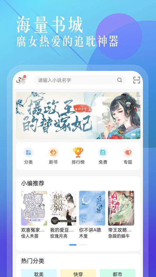 海棠小说APP安装官方版缩略图