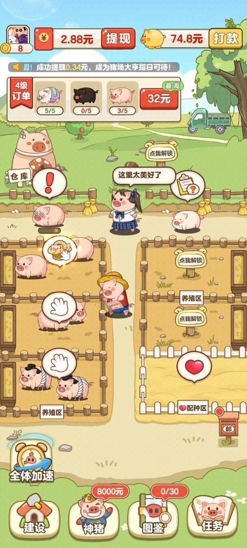 达人养猪场分红游戏缩略图