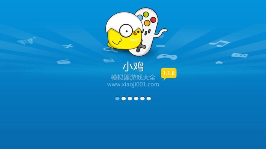 小鸡pc模拟器官方正版缩略图