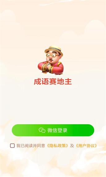 成语升级赛红包版大全缩略图