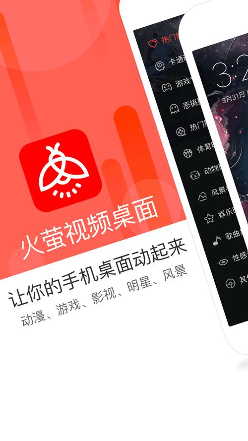 火萤视频桌面APP最新版本更新内容缩略图