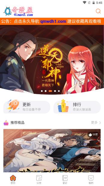 奇漫屋漫画正版缩略图