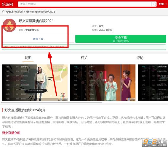野火直播版本更新内容介绍缩略图