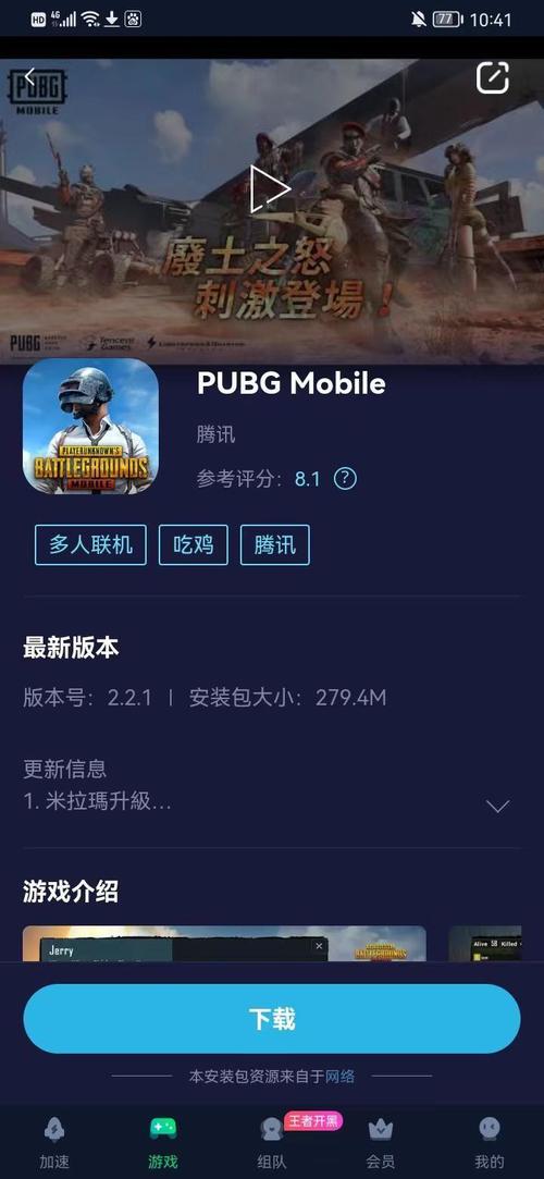 免费直装科技pubg国际服直装科技游戏截图