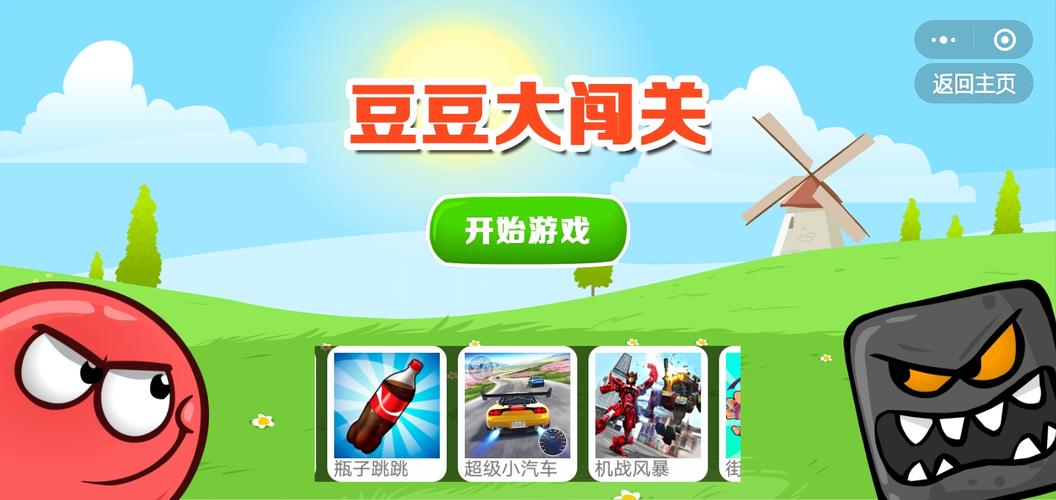豆豆大闯关缩略图