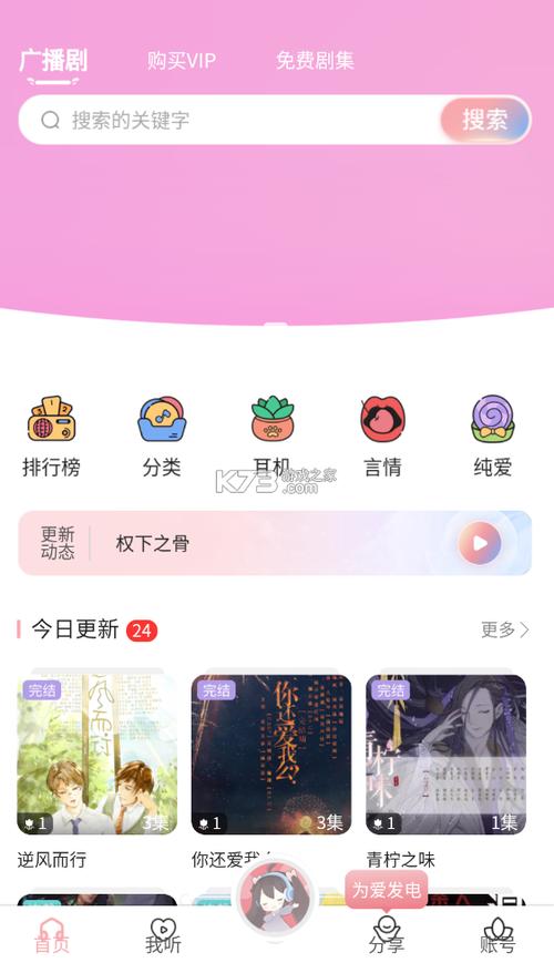 哇塞fm广播剧免费听缩略图