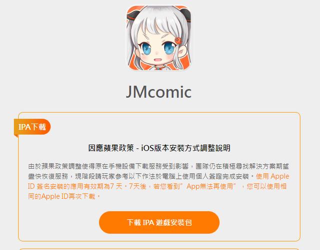 JMComicios安装包版本更新内容缩略图