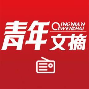 青年文摘电子杂志无限阅读币版缩略图