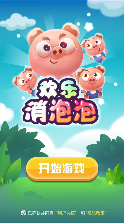 欢乐消泡泡红包版缩略图