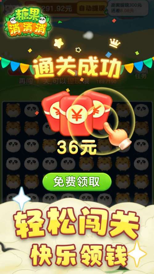 糖果乐消消红包版缩略图