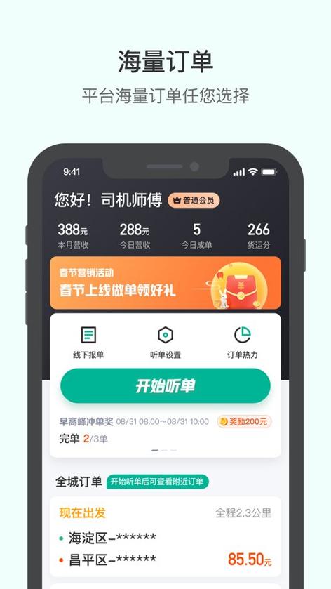 滴滴货运司机版app最新版本更新内容是什么缩略图