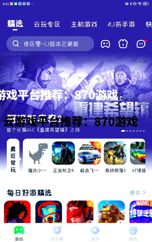 画质云游戏助手内购最新版缩略图
