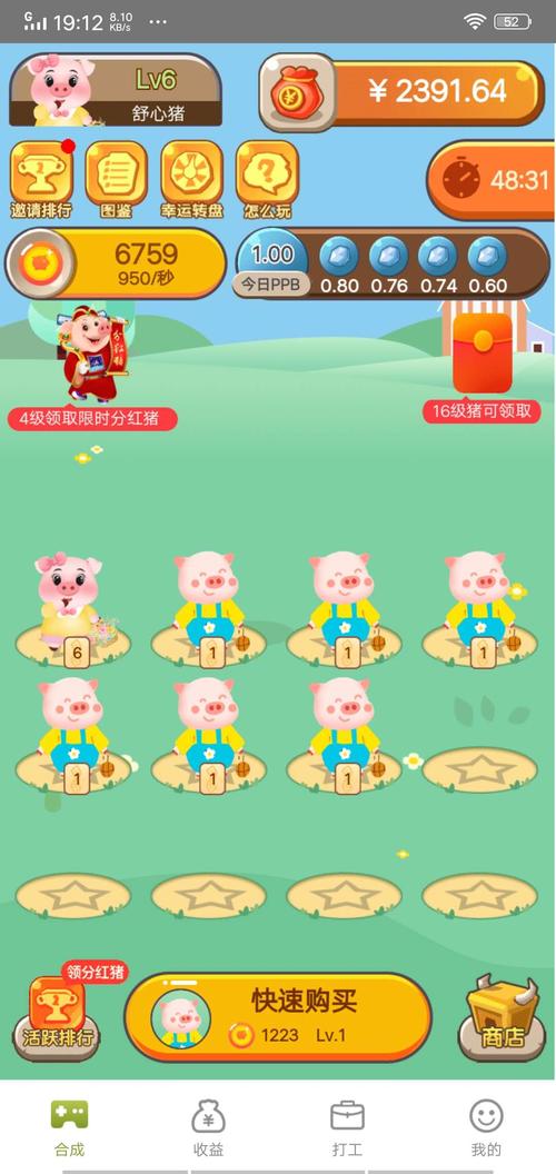 猪猪世界分红猪辅助缩略图
