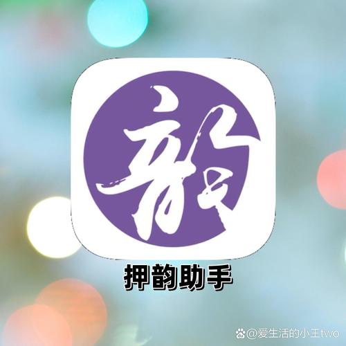 押韵自动生成器缩略图
