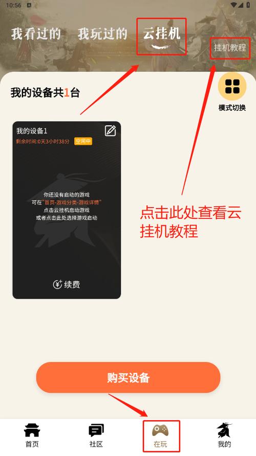 云端挂机安卓安装到手机缩略图