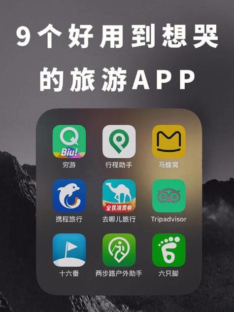 旅行世界appapp缩略图