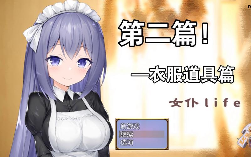 女仆游戏18㊙️免费游戏水多缩略图