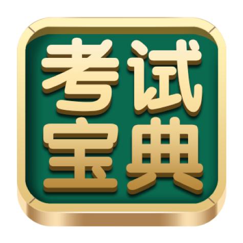 考试宝典pc端最新版本更新内容缩略图