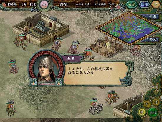 iOS三国志5单机版无删减版缩略图