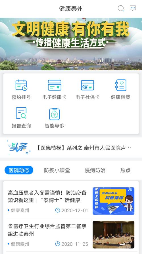 健康泰州APP的最新版本更新内容免排队缩略图