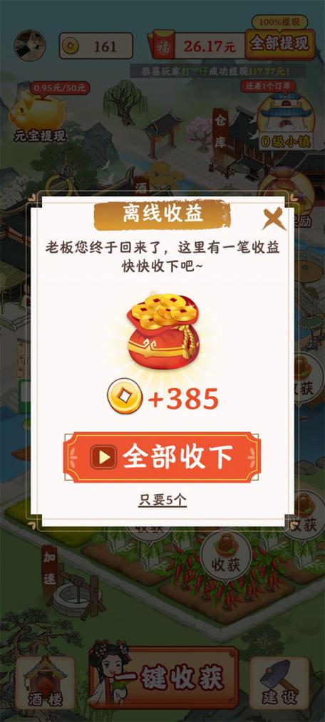 江南小镇红包版2022游戏截图