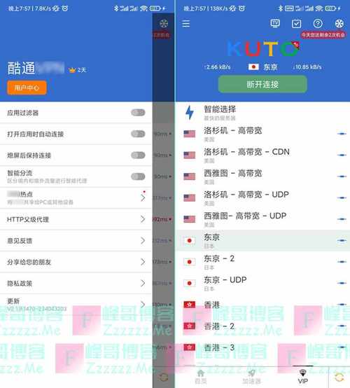 酷通vqn永久免费安卓版破解版永久免费缩略图