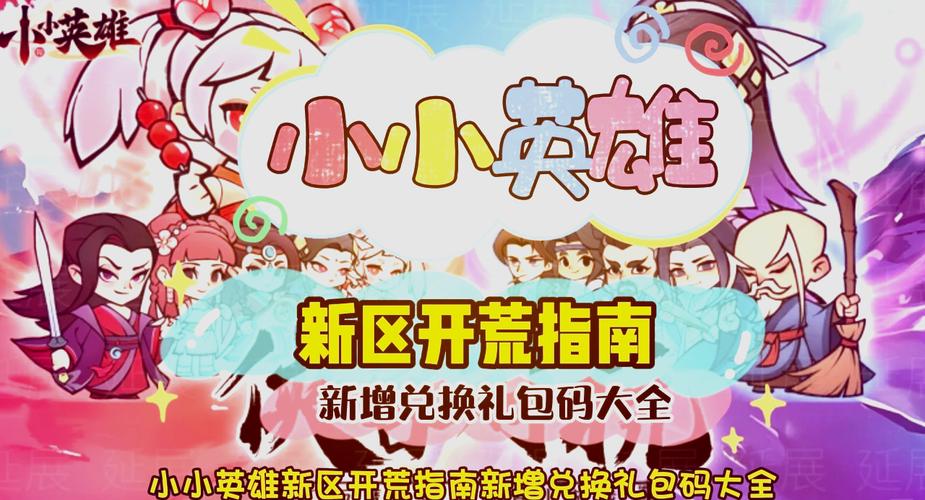 小小英雄官方正版缩略图