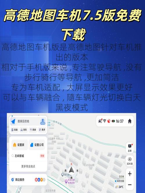 安装高德地图导航免费安装高德地图导航看书版游戏截图