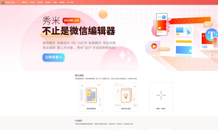 秀米官方网页登录入口大全缩略图