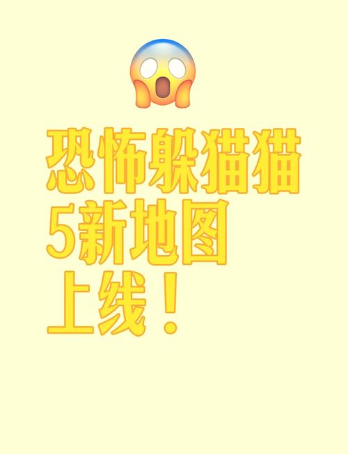 恐怖躲猫猫5最新版游戏截图