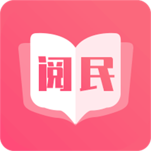 阅民小说app官方版全免版图标