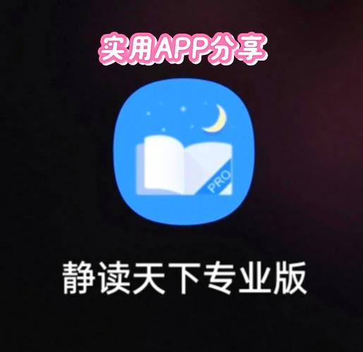 静读天下专业pro破解版缩略图