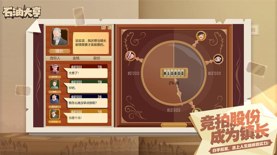 石油大亨破解版无限金币净化版缩略图