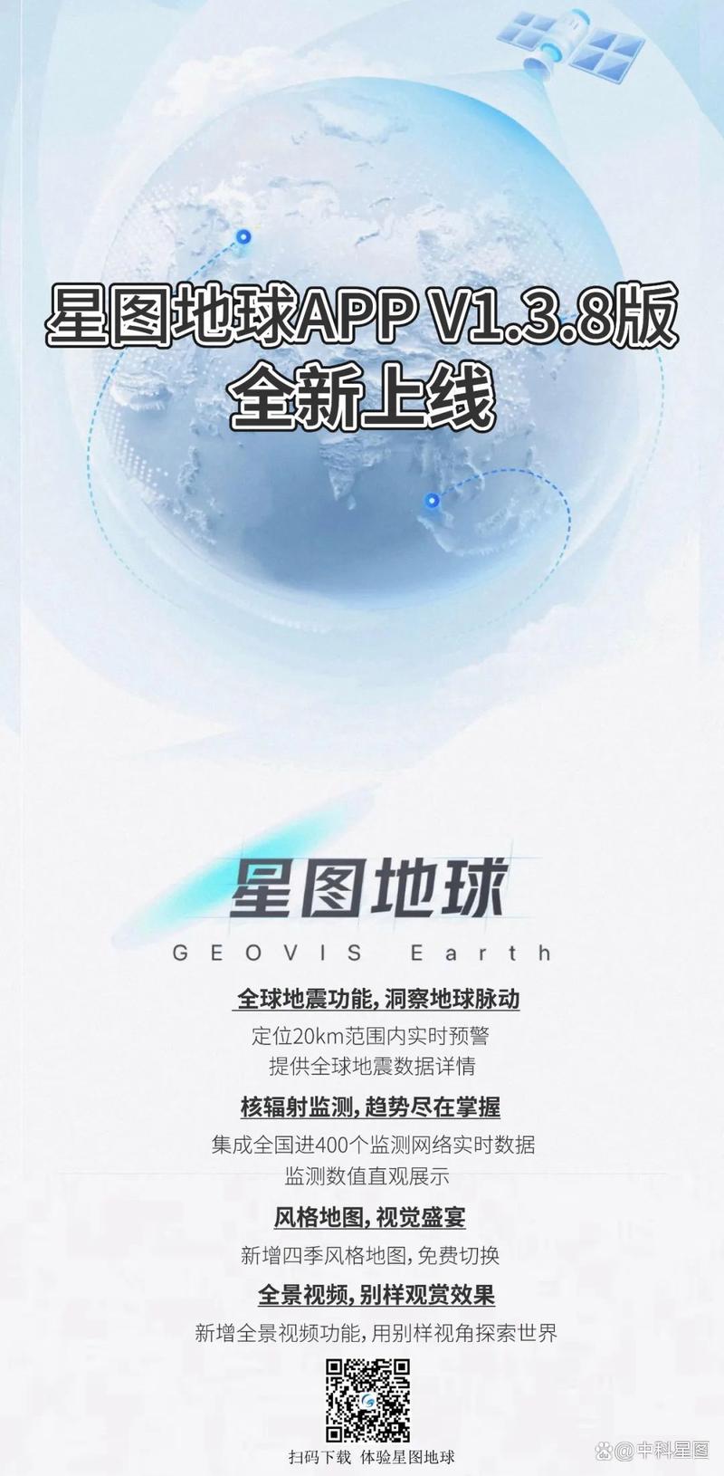 星图地球app最新版本更新内容缩略图