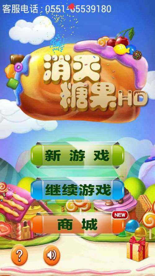 消灭糖果经典版旧版最新版缩略图