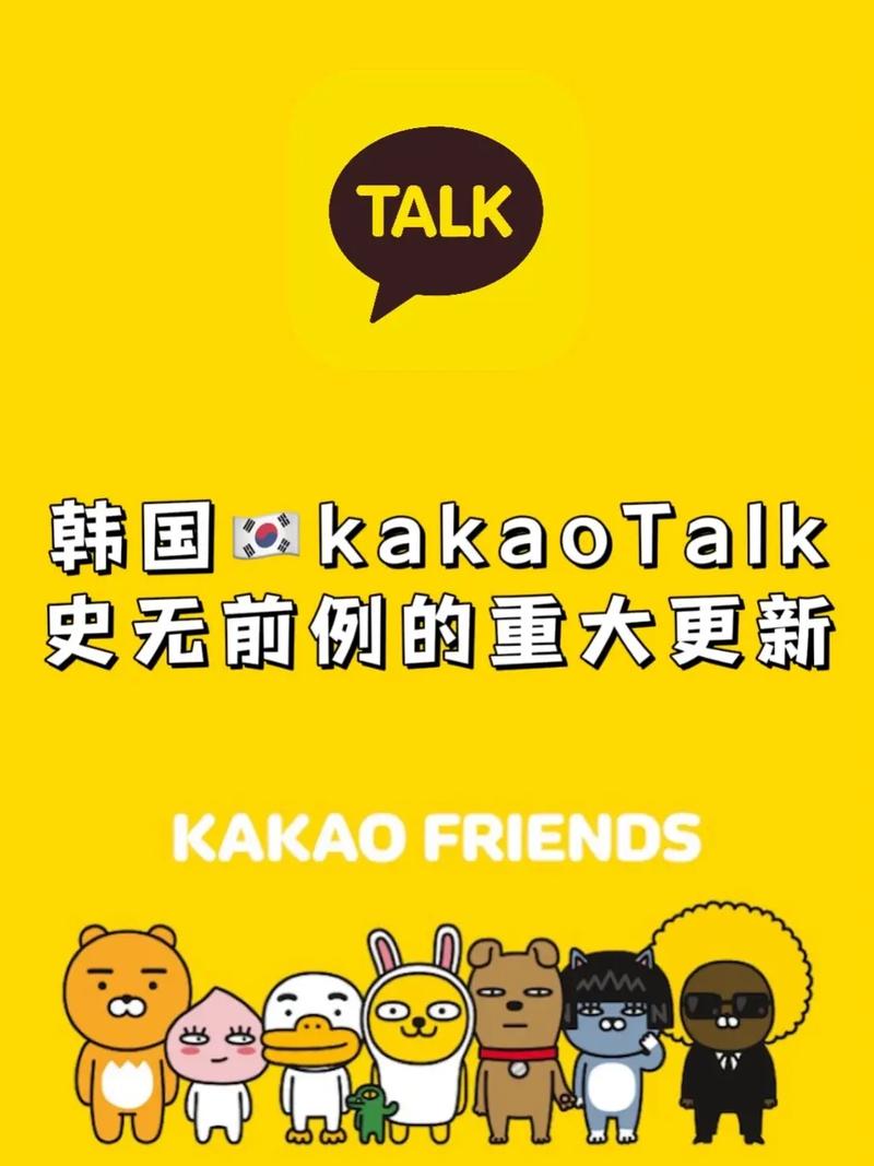 kakaoTalk官方福利版缩略图