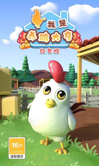养鸡大亨红包版无毒版缩略图